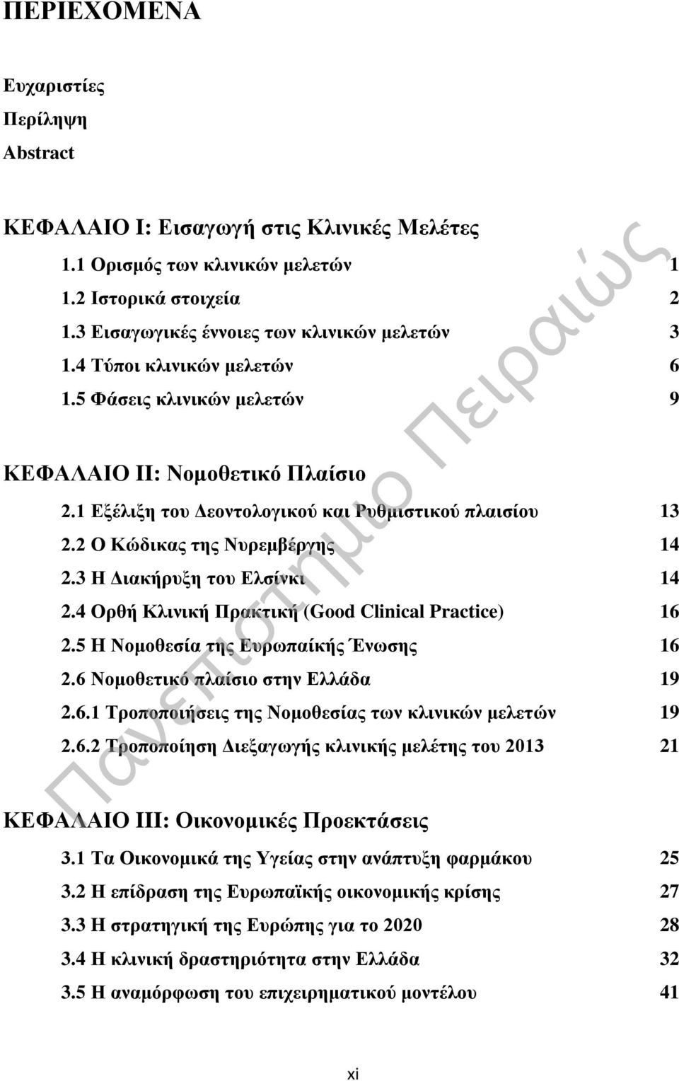 3 Η Διακήρυξη του Ελσίνκι 14 2.4 Ορθή Κλινική Πρακτική (Good Clinical Practice) 16 2.5 H Νομοθεσία της Ευρωπαίκής Ένωσης 16 2.6 Νομοθετικό πλαίσιο στην Ελλάδα 19 2.6.1 Τροποποιήσεις της Νομοθεσίας των κλινικών μελετών 19 2.