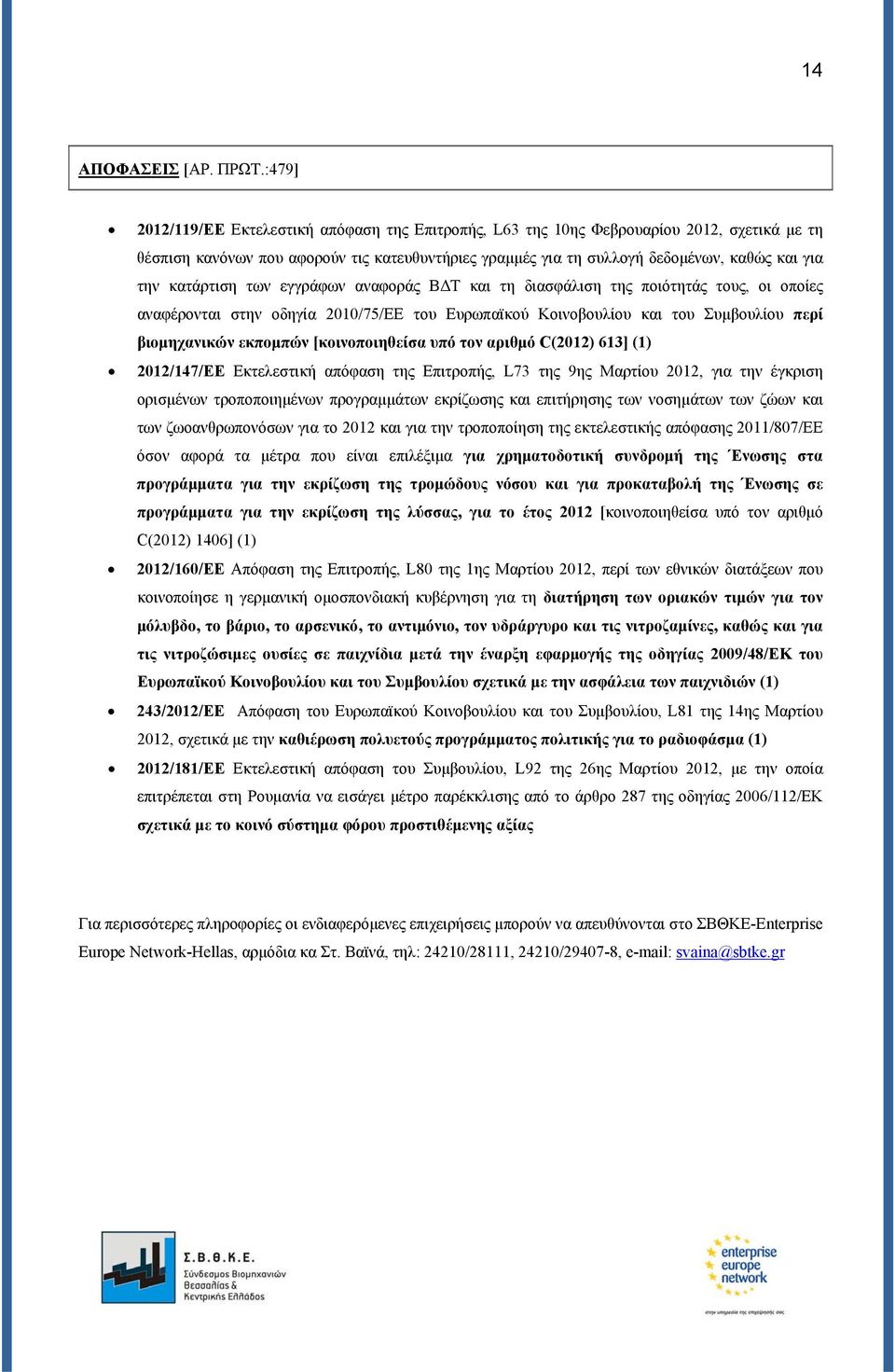 κατάρτιση των εγγράφων αναφοράς ΒΔΤ και τη διασφάλιση της ποιότητάς τους, οι οποίες αναφέρονται στην οδηγία 2010/75/ΕΕ του Ευρωπαϊκού Κοινοβουλίου και του Συμβουλίου περί βιομηχανικών εκπομπών