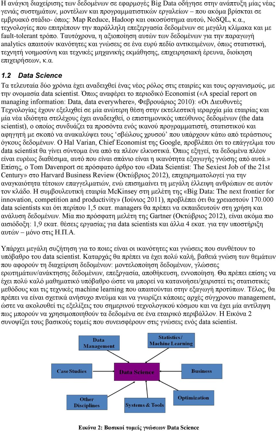 Σαπηφρξνλα, ε αμηνπνίεζε απηψλ ησλ δεδνκέλσλ γηα ηελ παξαγσγή analytics απαηηνχλ ηθαλφηεηεο θαη γλψζεηο ζε έλα επξχ πεδίν αληηθεηκέλσλ, φπσο ζηαηηζηηθή, ηερλεηή λνεκνζχλε θαη ηερληθέο κεραληθήο