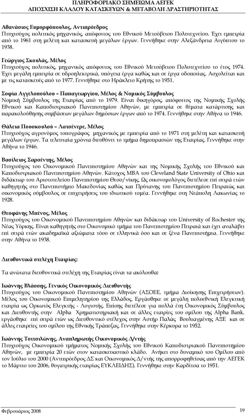 Έχει μεγάλη εμπειρία σε υδροηλεκτρικά, υπόγεια έργα καθώς και σε έργα οδοποιίας. Ασχολείται και με τις κατασκευές από το 1977. Γεννήθηκε στο Ηράκλειο Κρήτης το 1951.