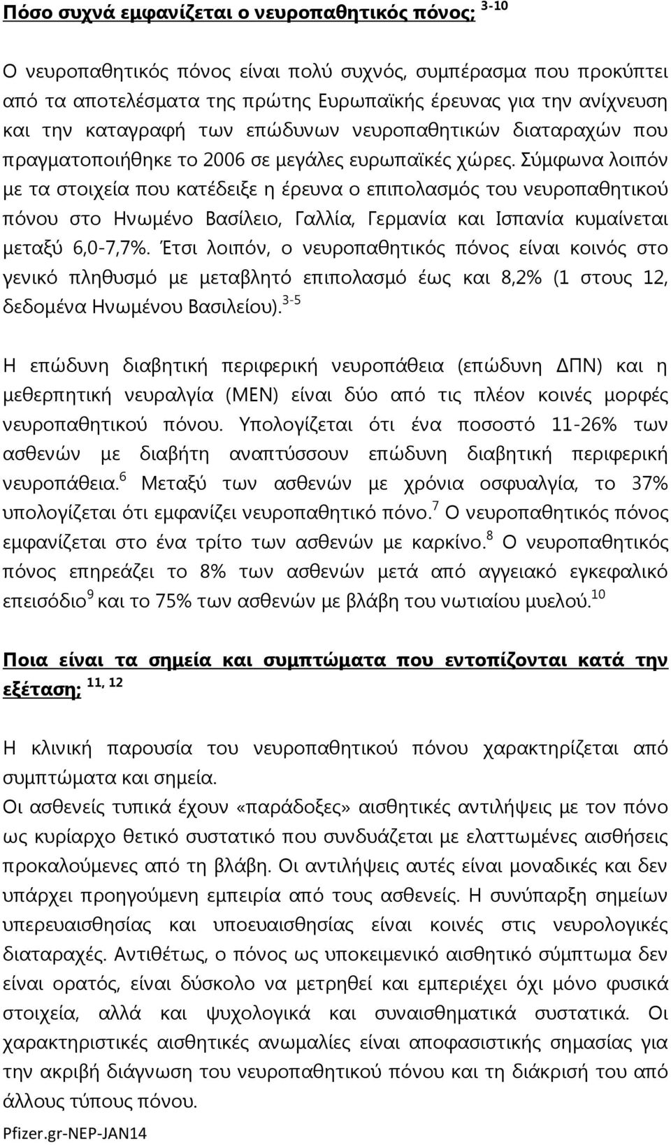 Σύμφωνα λοιπόν με τα στοιχεία που κατέδειξε η έρευνα ο επιπολασμός του νευροπαθητικού πόνου στο Ηνωμένο Βασίλειο, Γαλλία, Γερμανία και Ισπανία κυμαίνεται μεταξύ 6,0-7,7%.