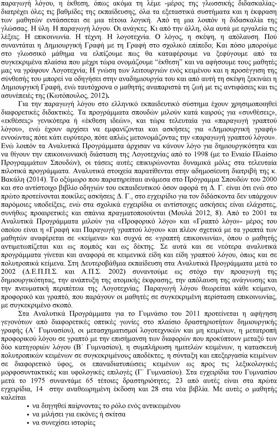 Ο λόγος, η σκέψη, η απόλαυση.