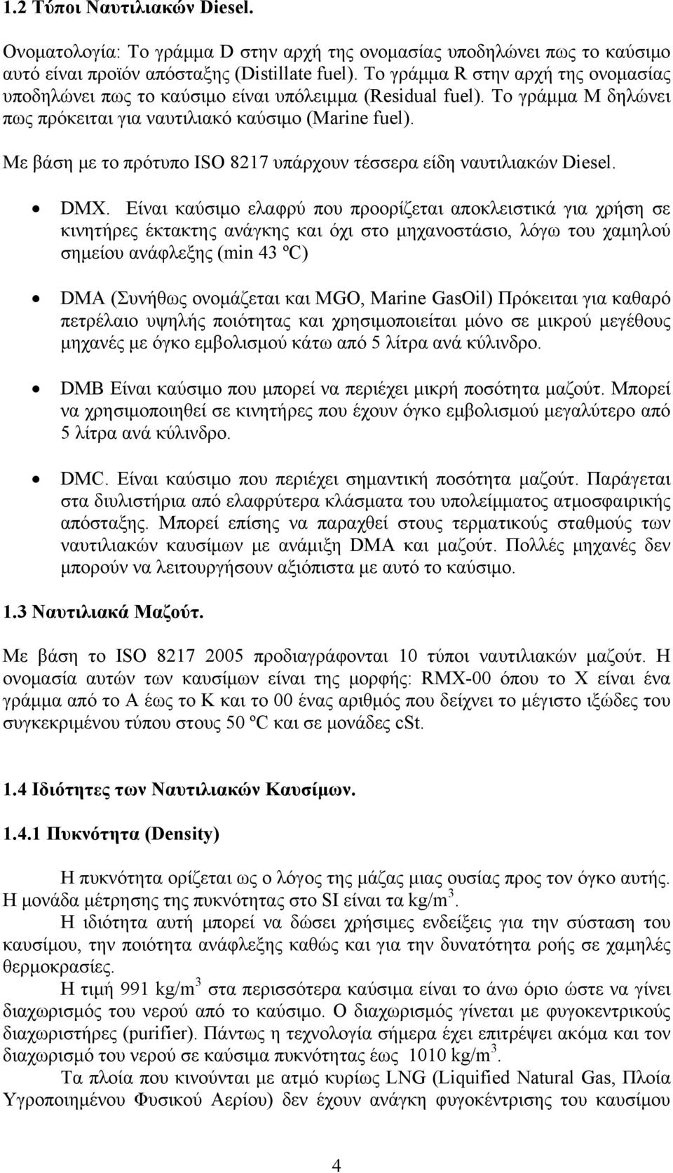 Με βάση με το πρότυπο ISO 8217 υπάρχουν τέσσερα είδη ναυτιλιακών Diesel. DMX.