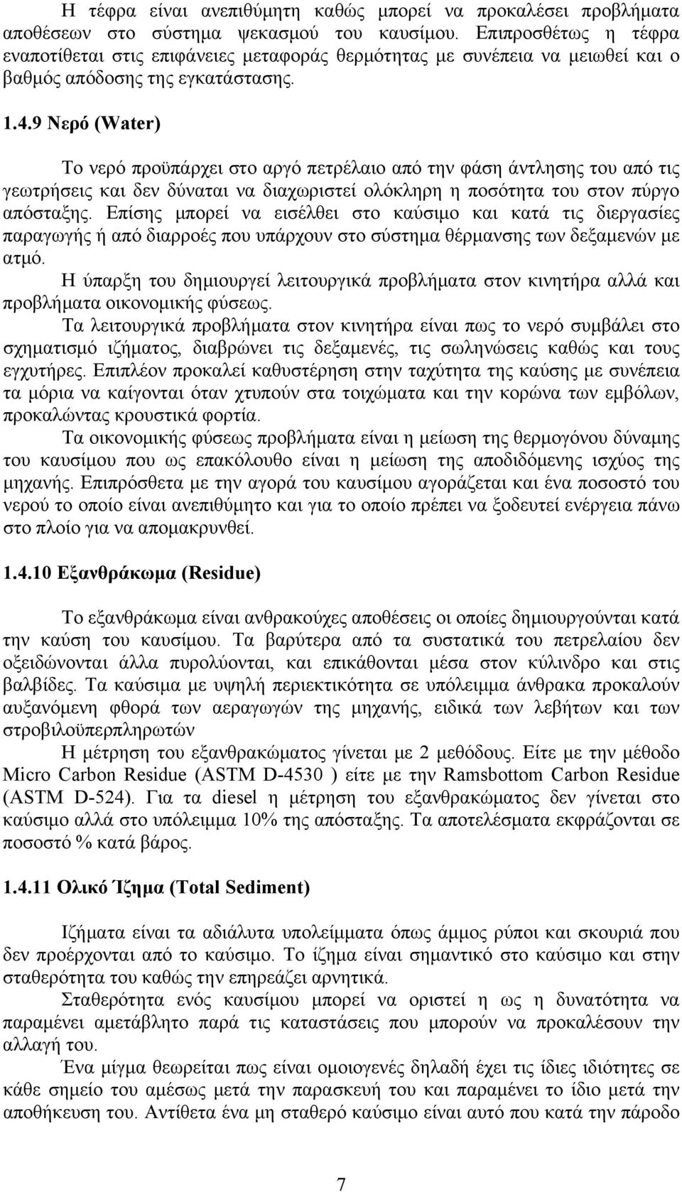 9 Νερό (Water) Το νερό προϋπάρχει στο αργό πετρέλαιο από την φάση άντλησης του από τις γεωτρήσεις και δεν δύναται να διαχωριστεί ολόκληρη η ποσότητα του στον πύργο απόσταξης.