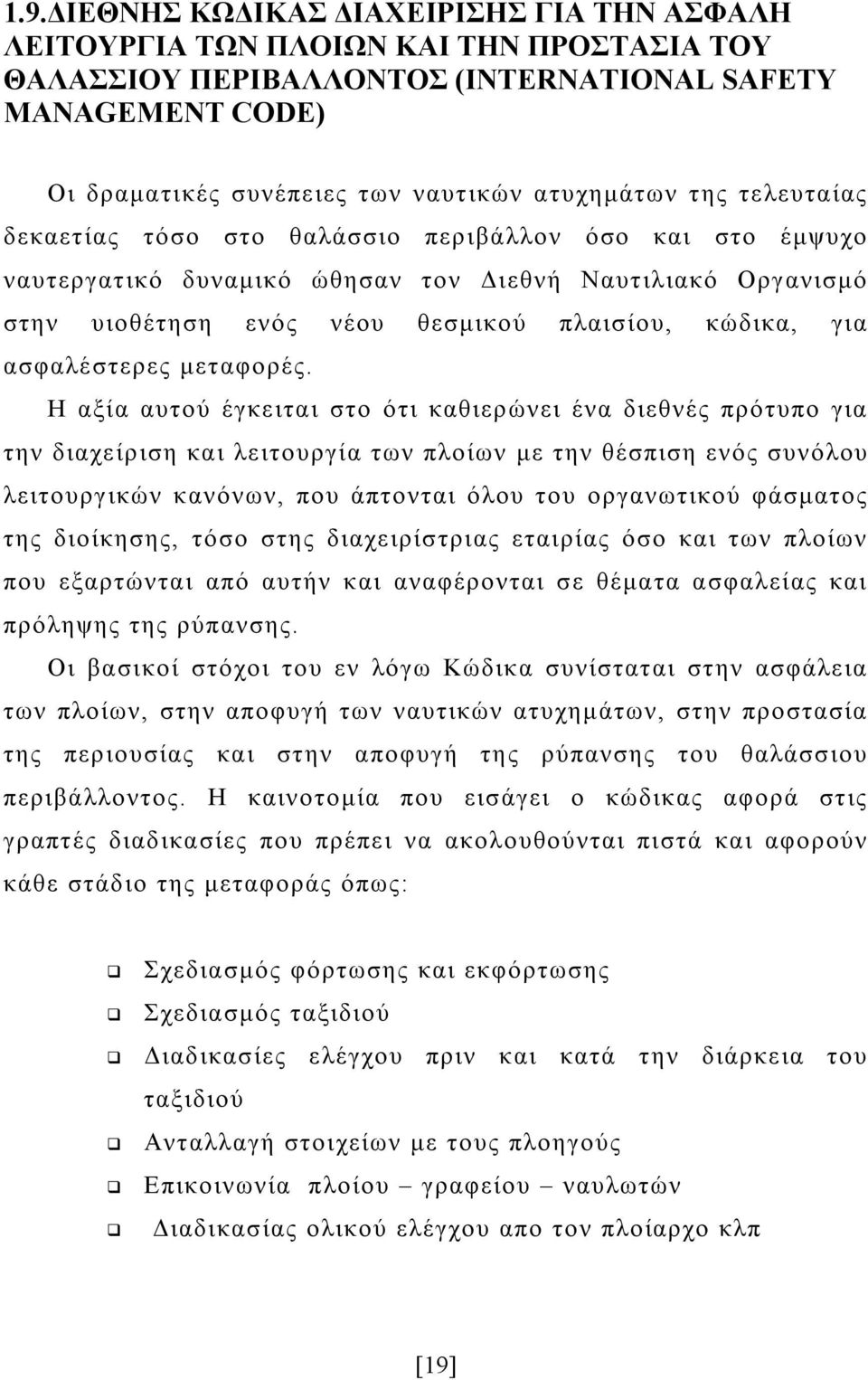 για ασφαλέστερες μεταφορές.