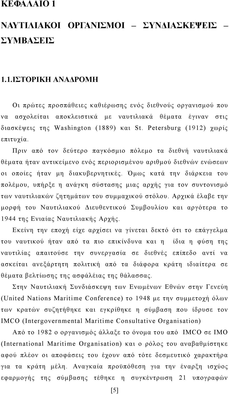 Όμως κατά την διάρκεια του πολέμου, υπήρξε η ανάγκη σύστασης μιας αρχής για τον συντονισμό των ναυτιλιακών ζητημάτων του συμμαχικού στόλου.