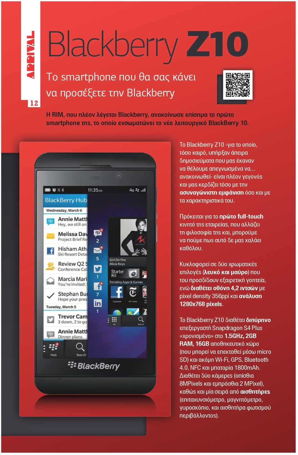 Το Blackberry Z10 -για το οποίο, τόσο καιρό, υπήρξαν άπειρα δημοσιεύματα που μας έκαναν να θέλουμε απεγνωσμένα να ανακοινωθεί- είναι πλέον γεγονός και μας κερδίζει τόσο με την ασυναγώνιστη εμφάνιση