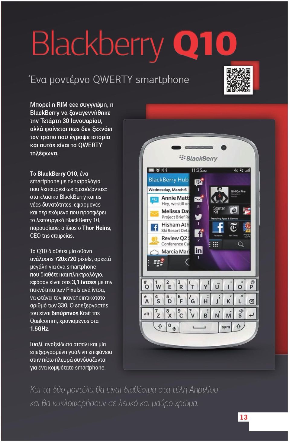 Tο BlackBerry Q10, ένα smartphone με πληκτρολόγιο που λειτουργεί ως «μεσάζοντας» στα κλασικά BlackBerry και τις νέες δυνατότητες, εφαρμογές και περιεχόμενο που προσφέρει το λειτουργικό BlackBerry 10,