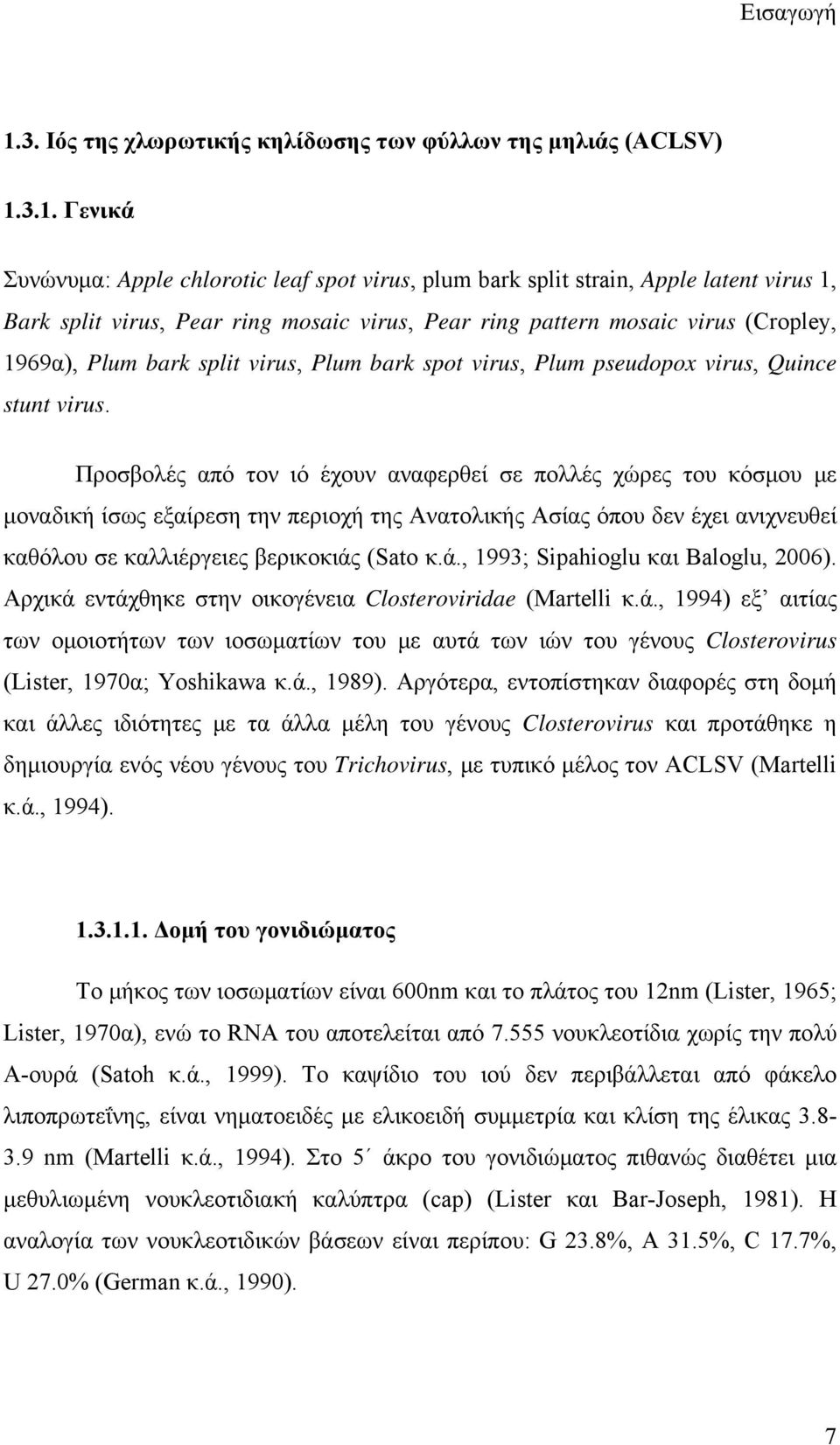 3.1. Γενικά Συνώνυμα: Apple chlorotic leaf spot virus, plum bark split strain, Apple latent virus 1, Bark split virus, Pear ring mosaic virus, Pear ring pattern mosaic virus (Cropley, 1969α), Plum