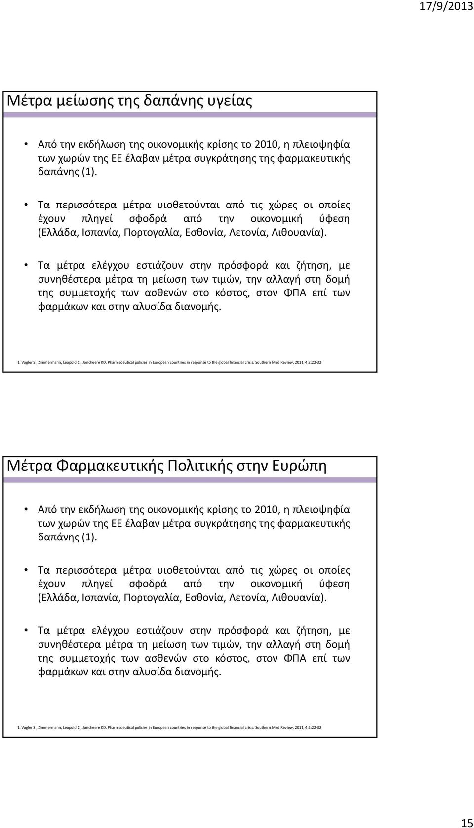 Τα μέτρα ελέγχου εστιάζουν στην πρόσφορά και ζήτηση, με συνηθέστερα μέτρα τη μείωση των τιμών, την αλλαγή στη δομή της συμμετοχής των ασθενών στο κόστος, στον ΦΠΑ επί των φαρμάκων και στην αλυσίδα