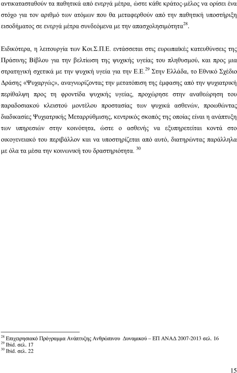 δηθφηεξα, ε ιεηηνπξγία ησλ Κνη..Π.Δ.