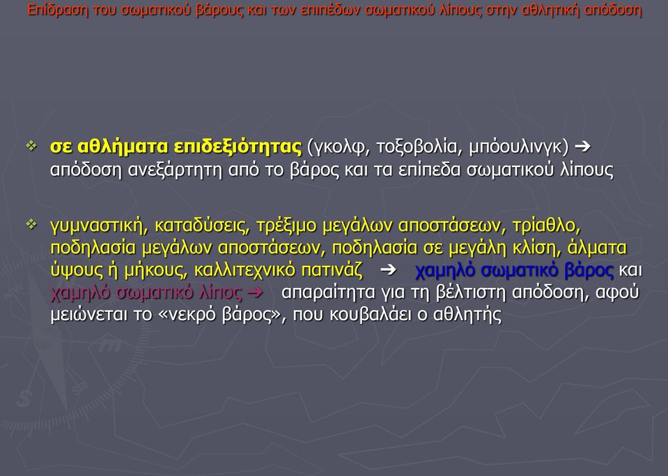 αποστάσεων, τρίαθλο, ποδηλασία µεγάλων αποστάσεων, ποδηλασία σε µεγάλη κλίση, άλµατα ύψους ή µήκους, καλλιτεχνικό πατινάζ