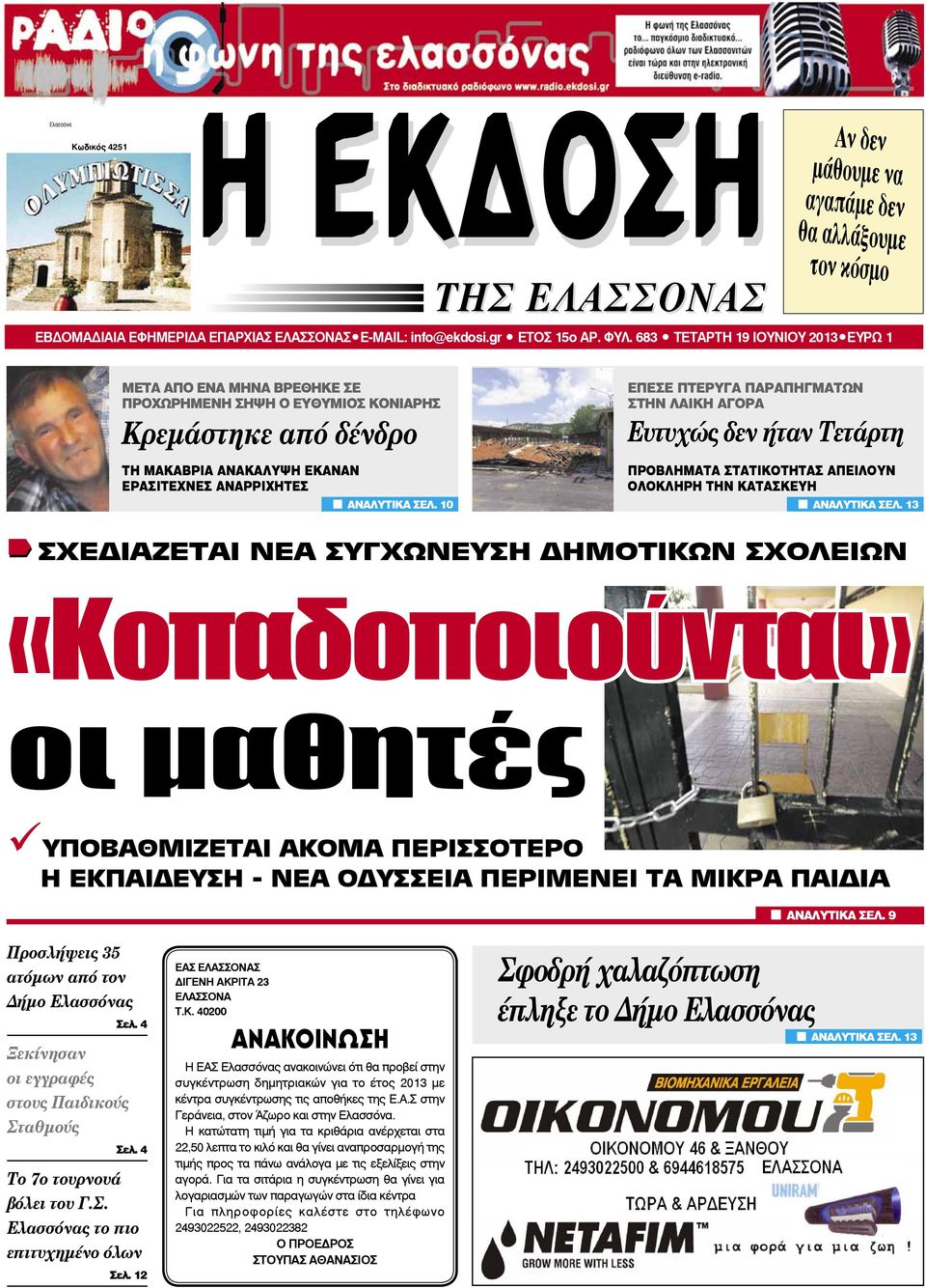 619 683 TΕΤΑΡΤΗ ΤΕΤΑΡΤΗ 2619 OΚΤΩΒΡΙΟΥ IOYNIOY 2013 EYPΩ 2011 EYPΩ 1 1 ΕΠΟΣ 1940 ΕΠΟΣ 2011 CMYK Aν δεν μάθουμε αγαπάμε δεν θα αλλάξουμε κόσμο Κρεμάστηκε ΟΙ ΠΡΟΓΟΝΟΙ από δένδρο ΜΑΣ ΕΞΕΔΙΩΞΑΝ