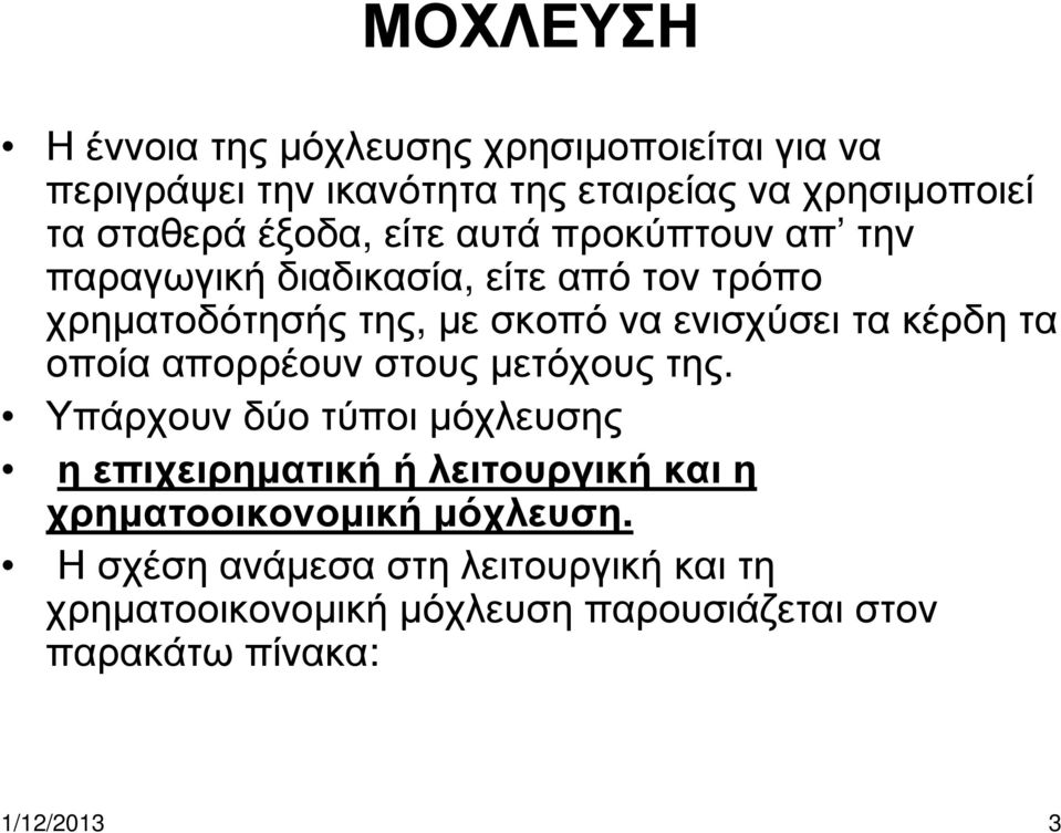 κέρδη τα οποία απορρέουν στους µετόχους της.