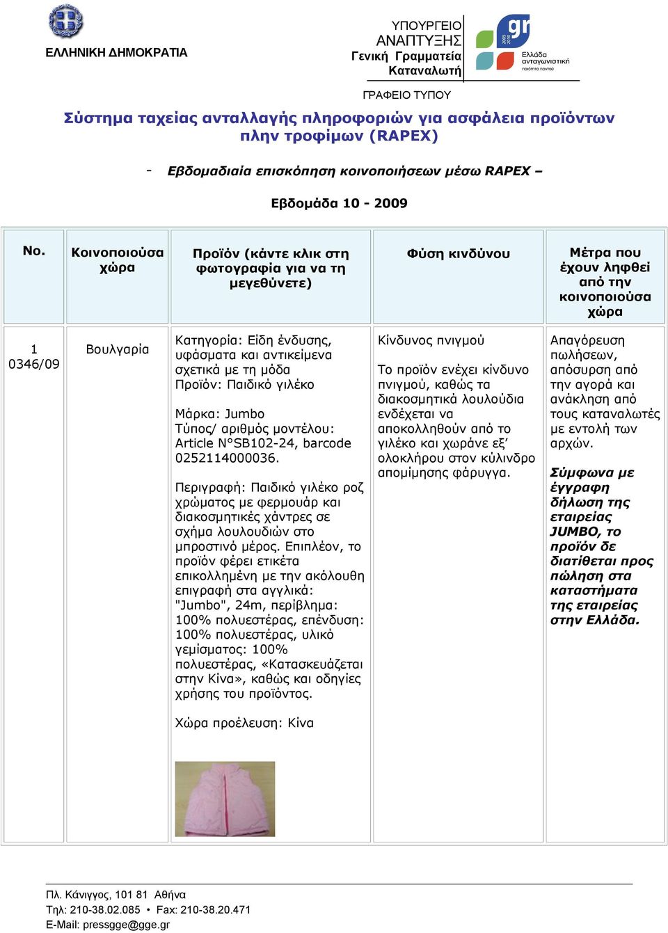 αντικείμενα σχετικά με τη μόδα Προϊόν: Παιδικό γιλέκο Μάρκα: Jumbo Article N SB102-24, barcode 0252114000036.