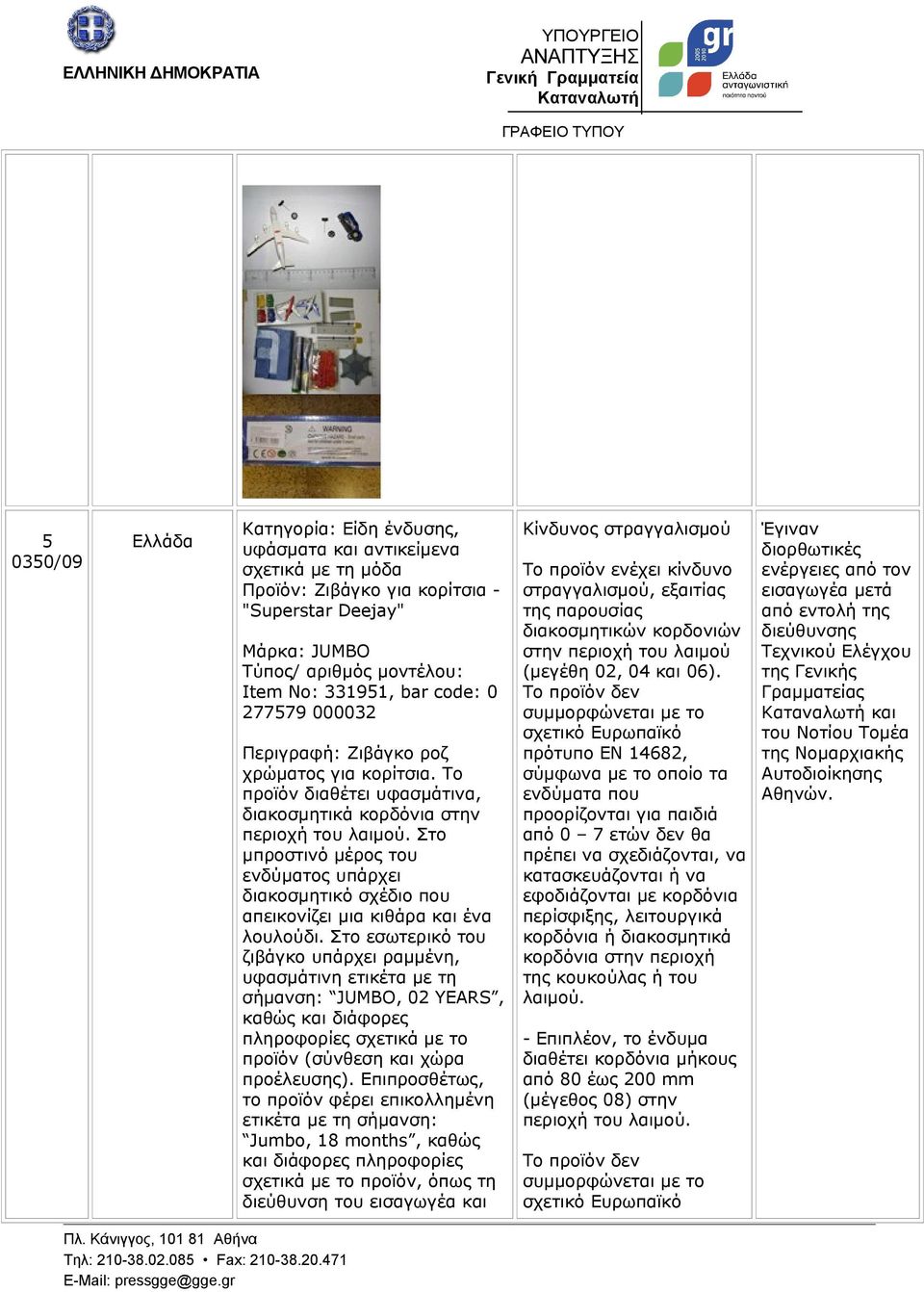 Στο μπροστινό μέρος του ενδύματος υπάρχει διακοσμητικό σχέδιο που απεικονίζει μια κιθάρα και ένα λουλούδι.