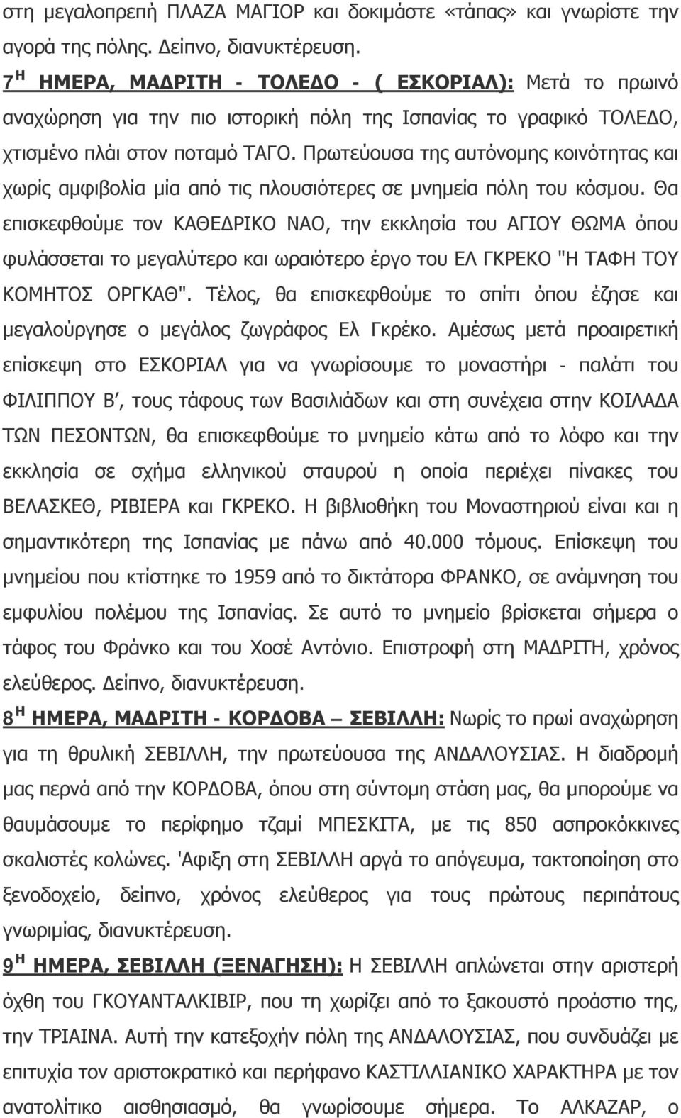 Πρωτεύουσα της αυτόνομης κοινότητας και χωρίς αμφιβολία μία από τις πλουσιότερες σε μνημεία πόλη του κόσμου.