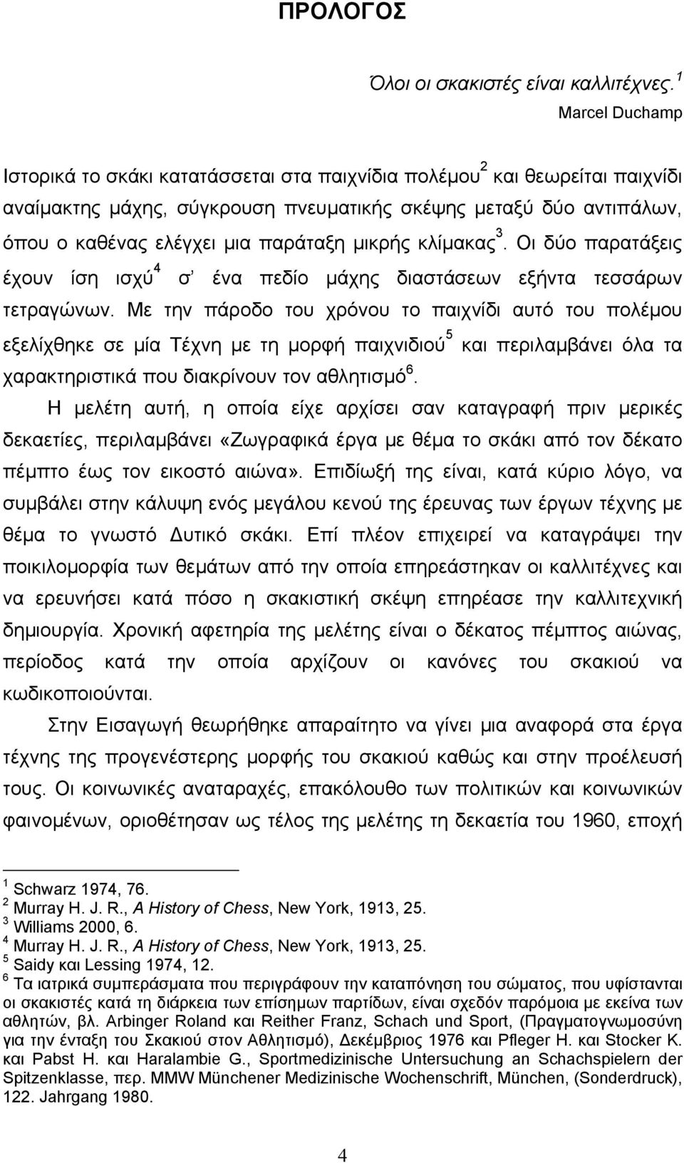 µικρής κλίµακας 3. Οι δύο παρατάξεις έχουν ίση ισχύ 4 σ ένα πεδίο µάχης διαστάσεων εξήντα τεσσάρων τετραγώνων.