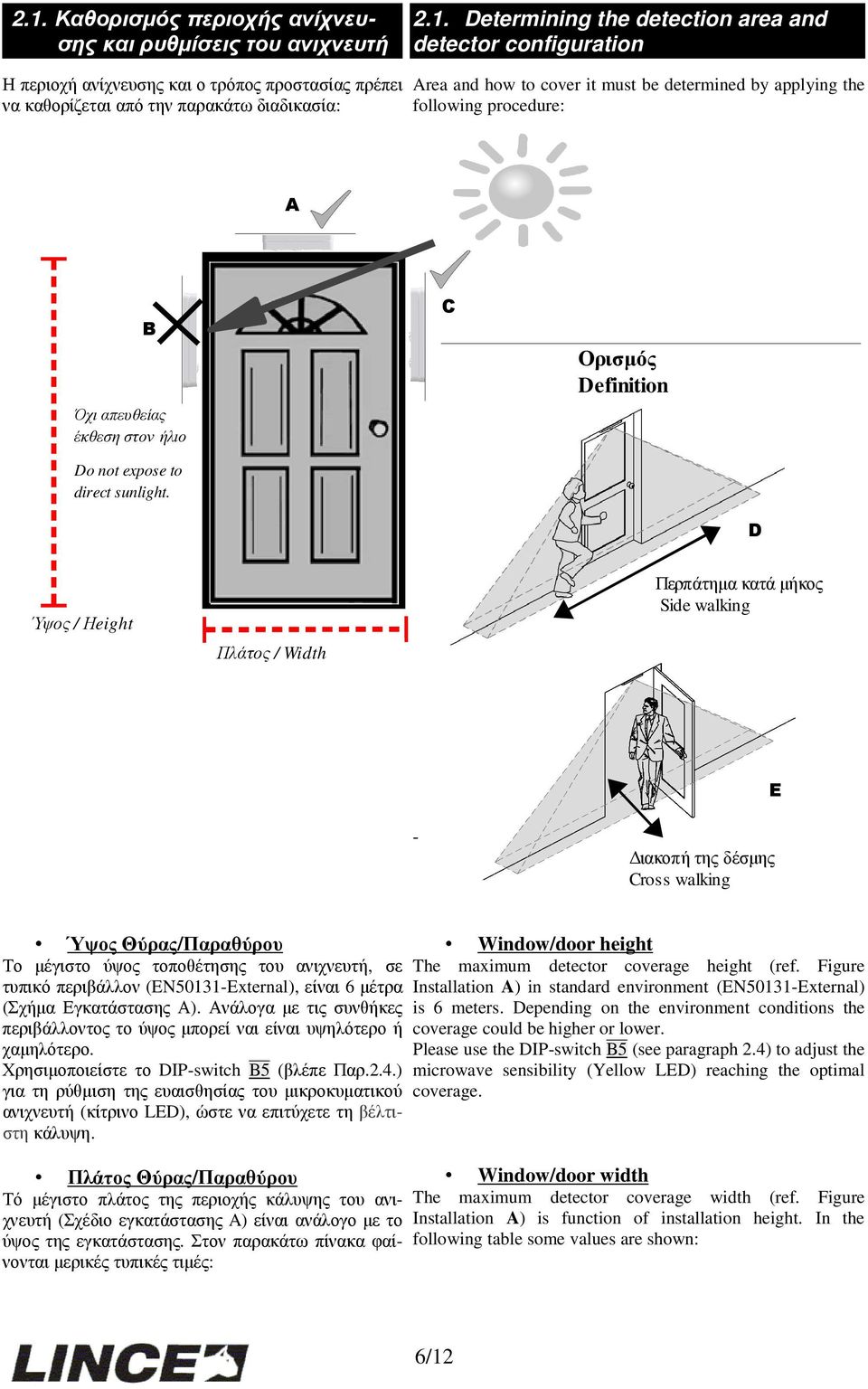C Ορισµός Definition D Ύψος / Ηeight Πλάτος / Width Περπάτηµα κατά µήκος Side walking E - ιακοπή της δέσµης Cross walking Ύψος Θύρας/Παραθύρου Το µέγιστο ύψος τοποθέτησης του ανιχνευτή, σε τυπικό