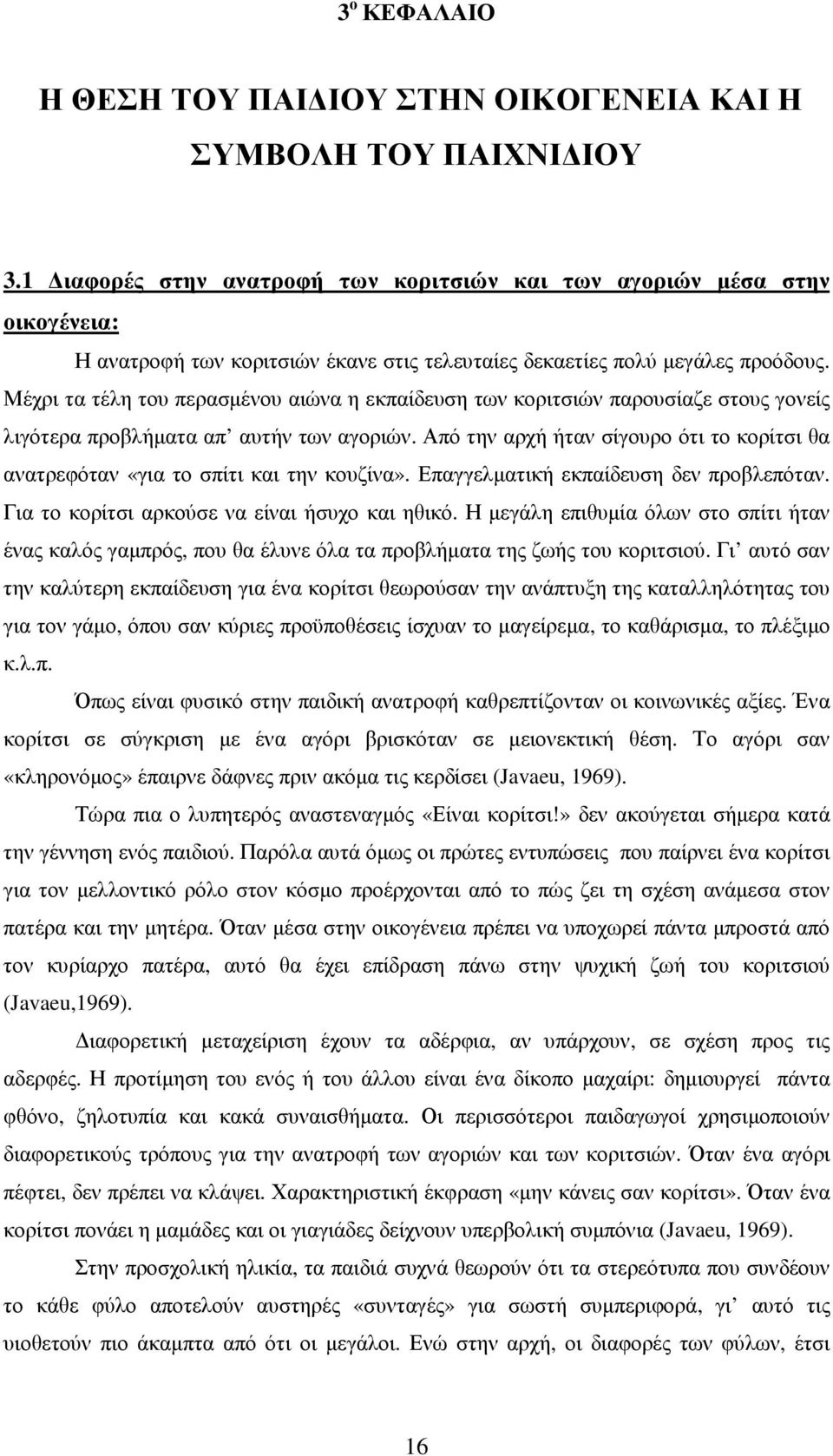 Μέχρι τα τέλη του περασµένου αιώνα η εκπαίδευση των κοριτσιών παρουσίαζε στους γονείς λιγότερα προβλήµατα απ αυτήν των αγοριών.