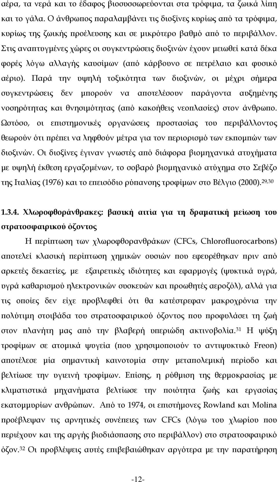 Στις αναπτυγμένες χώρες οι συγκεντρώσεις διοξινών έχουν μειωθεί κατά δέκα φορές λόγω αλλαγής καυσίμων (από κάρβουνο σε πετρέλαιο και φυσικό αέριο).