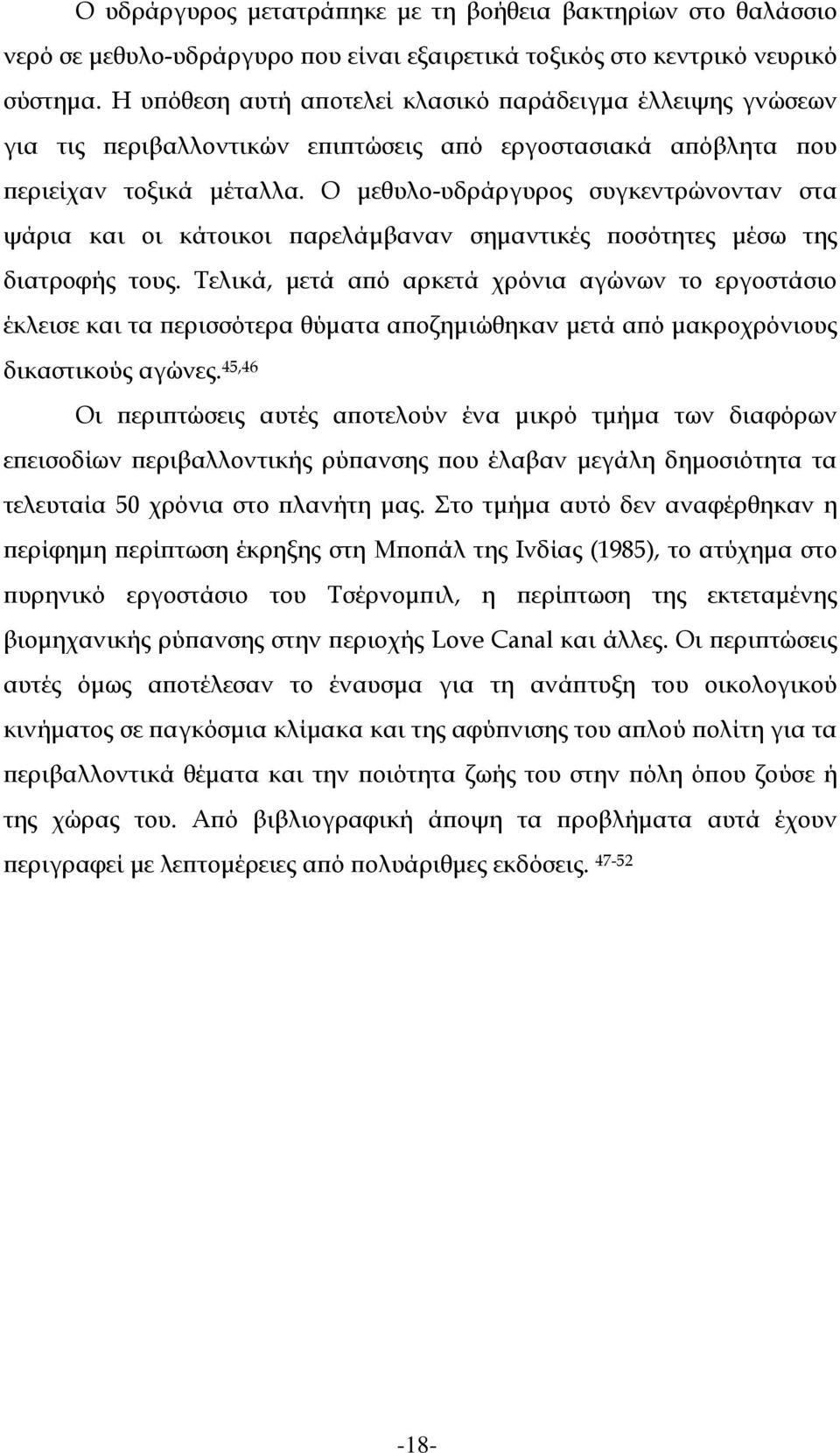 Ο μεθυλο-υδράργυρος συγκεντρώνονταν στα ψάρια και οι κάτοικοι παρελάμβαναν σημαντικές ποσότητες μέσω της διατροφής τους.