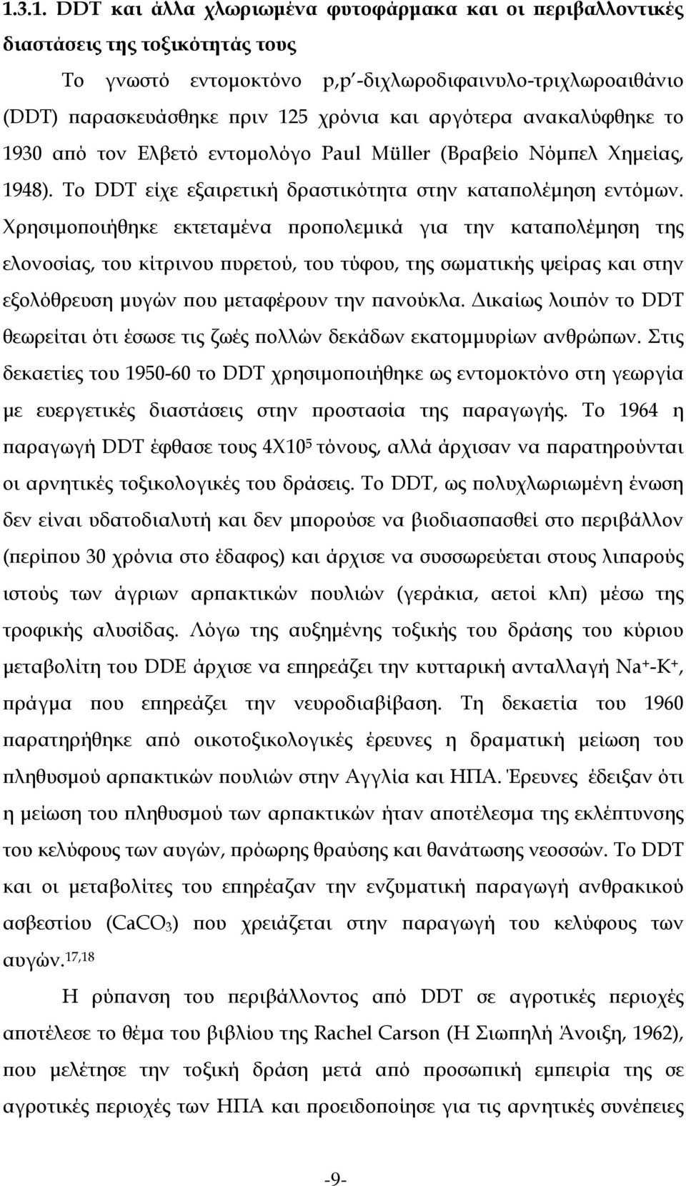 Χρησιμοποιήθηκε εκτεταμένα προπολεμικά για την καταπολέμηση της ελονοσίας, του κίτρινου πυρετού, του τύφου, της σωματικής ψείρας και στην εξολόθρευση μυγών που μεταφέρουν την πανούκλα.