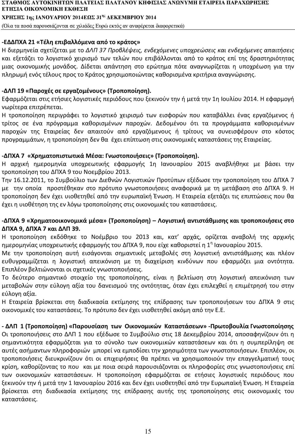 Δίδεται απάντηση στο ερώτημα πότε αναγνωρίζεται η υποχρέωση για την πληρωμή ενός τέλους προς το Κράτος χρησιμοποιώντας καθορισμένα κριτήρια αναγνώρισης.