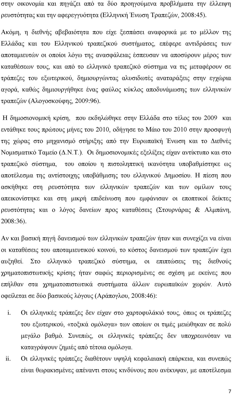 να αποσύρουν μέρος των καταθέσεων τους, και από το ελληνικό τραπεζικό σύστημα να τις μεταφέρουν σε τράπεζες του εξωτερικού, δημιουργώντας αλυσιδωτές αναταράξεις στην εγχώρια αγορά, καθώς