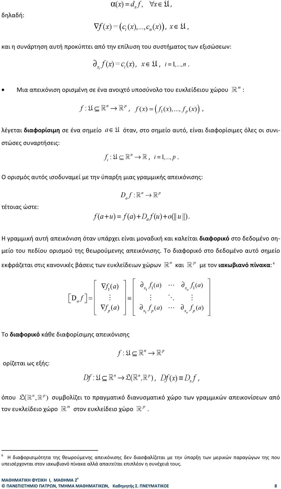 συνι- f i : U, i = 1,, p Ο ορισμός αυτός ισοδυναμεί με την ύπαρξη μιας γραμμικής απεικόνισης: τέτοιας ώστε: D a f : p f( a+ u) = f( a) + D f( u) + o( u ) a Η γραμμική αυτή απεικόνιση όταν υπάρχει