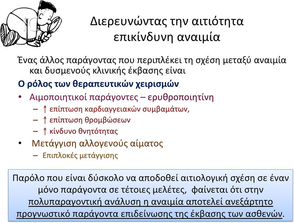 Απώτερες >24 hs Αλλοανοσοποίηση Επιβραδυνόμενη αιμολυτική αντίδραση (DHTR)