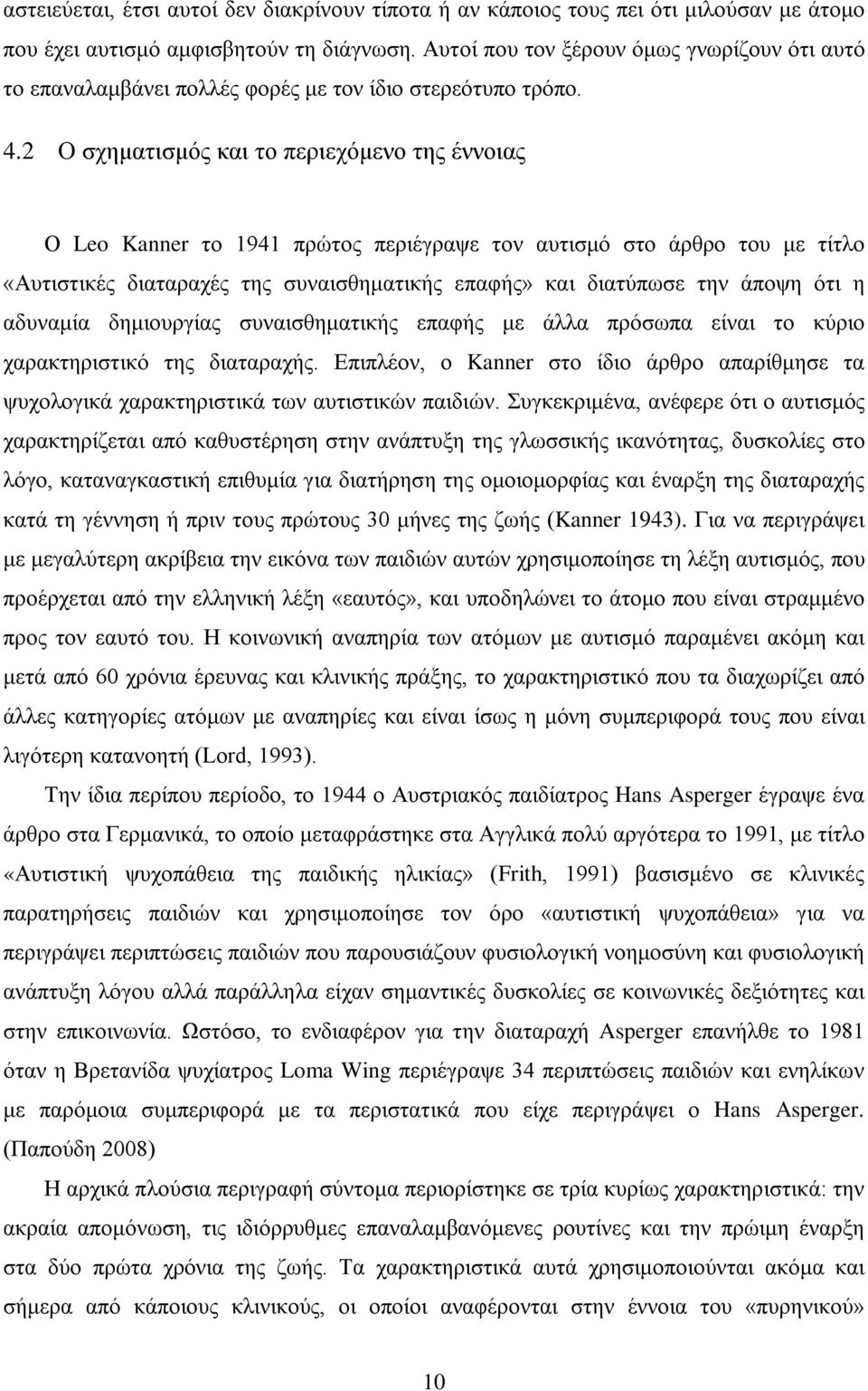 2 Ο σχηματισμός και το περιεχόμενο της έννοιας Ο Leo Kanner το 1941 πρώτος περιέγραψε τον αυτισμό στο άρθρο του με τίτλο «Αυτιστικές διαταραχές της συναισθηματικής επαφής» και διατύπωσε την άποψη ότι