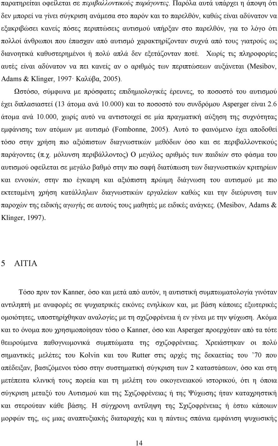 ότι πολλοί άνθρωποι που έπασχαν από αυτισμό χαρακτηρίζονταν συχνά από τους γιατρούς ως διανοητικά καθυστερημένοι ή πολύ απλά δεν εξετάζονταν ποτέ.