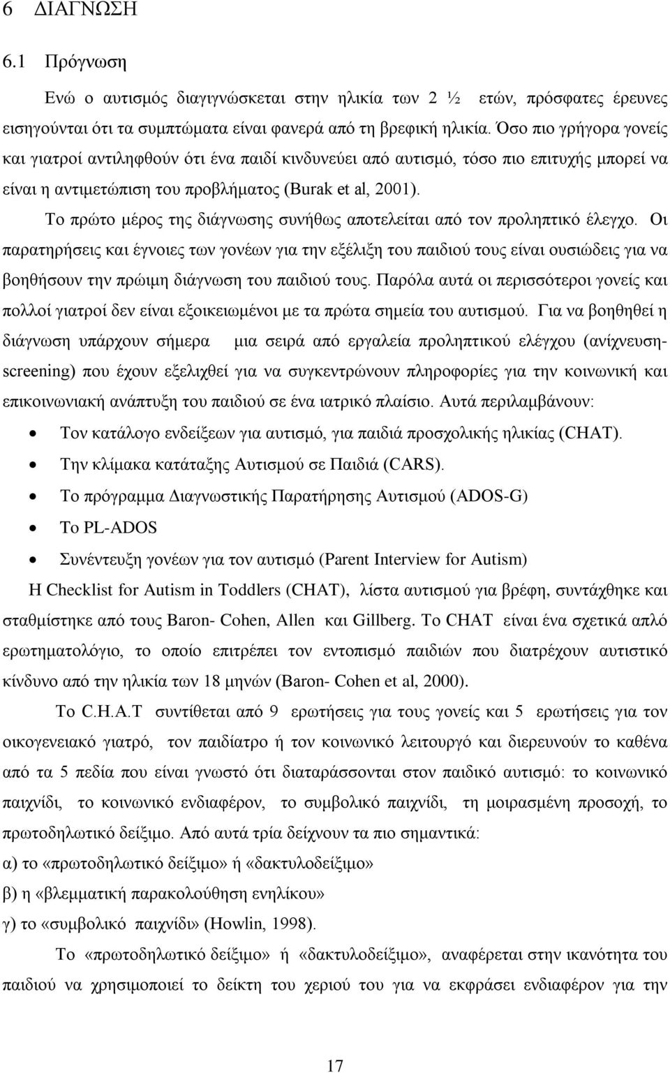 Το πρώτο μέρος της διάγνωσης συνήθως αποτελείται από τον προληπτικό έλεγχο.