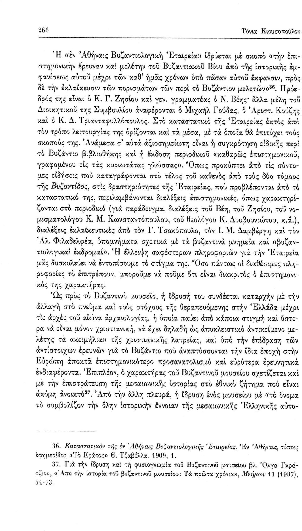 Βέης - άλλα μέλη του Διοικητικού της Συμβουλίου αναφέρονται ό Μιχαήλ Γούδας, ό Άριστ. Κούζης και ό Κ. Δ. Τριανταφυλλόπουλος.