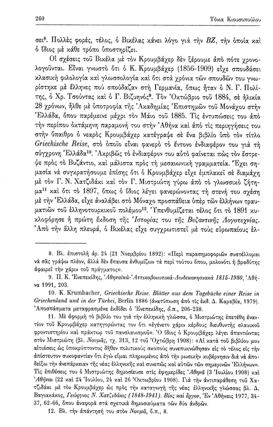 Κρουμβάχερ (1856-1909) είχε σπουδάσει κλασική φιλολογία και γλωσσολογία και δτι στα χρόνια των σπουδών του γνωρίστηκε με έλληνες πού σπούδαζαν στη Γερμανία, δπως ήταν ό Ν. Γ. Πολίτης, ό Χρ.