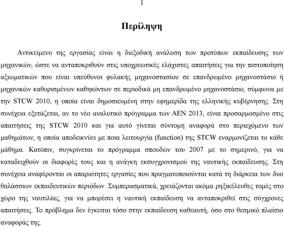 στην εφημερίδα της ελληνικής κυβέρνησης.