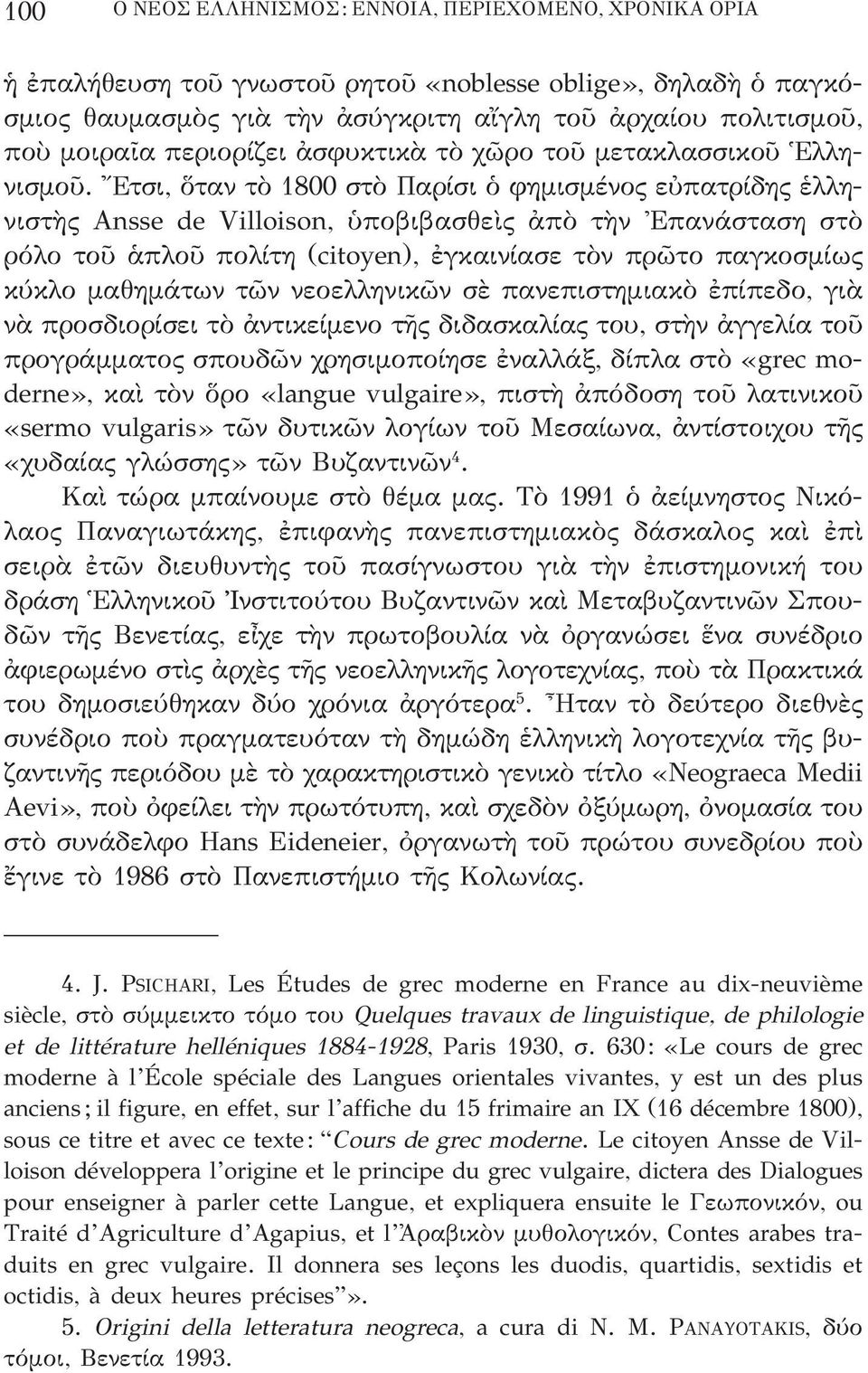 Ἔτσι, ὅταν τὸ 1800 στὸ Παρίσι ὁ φημισμένος εὐπατρίδης ἑλληνιστὴς ansse de Villoison, ὑποβιβασθεὶς ἀπὸ τὴν Ἐπανάσταση στὸ ρόλο τοῦ ἁπλοῦ πολίτη (citoyen), ἐγκαινίασε τὸν πρῶτο παγκοσμίως κύκλο