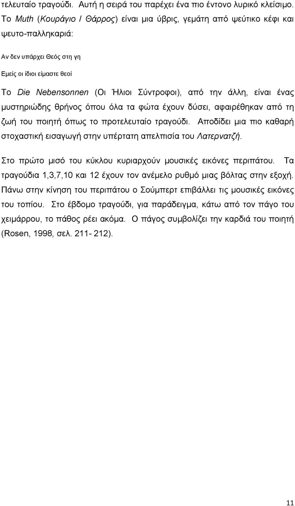 άλλη, είναι ένας μυστηριώδης θρήνος όπου όλα τα φώτα έχουν δύσει, αφαιρέθηκαν από τη ζωή του ποιητή όπως το προτελευταίο τραγούδι.