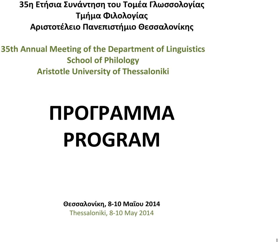 Department of Linguistics School of Philology Aristotle University of