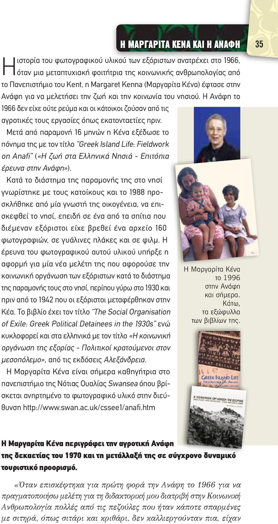 Η Ανάφη το 1966 δεν είχε ούτε ρεύμα και οι κάτοικοι ζούσαν από τις αγροτικές τους εργασίες όπως εκατονταετίες πριν.