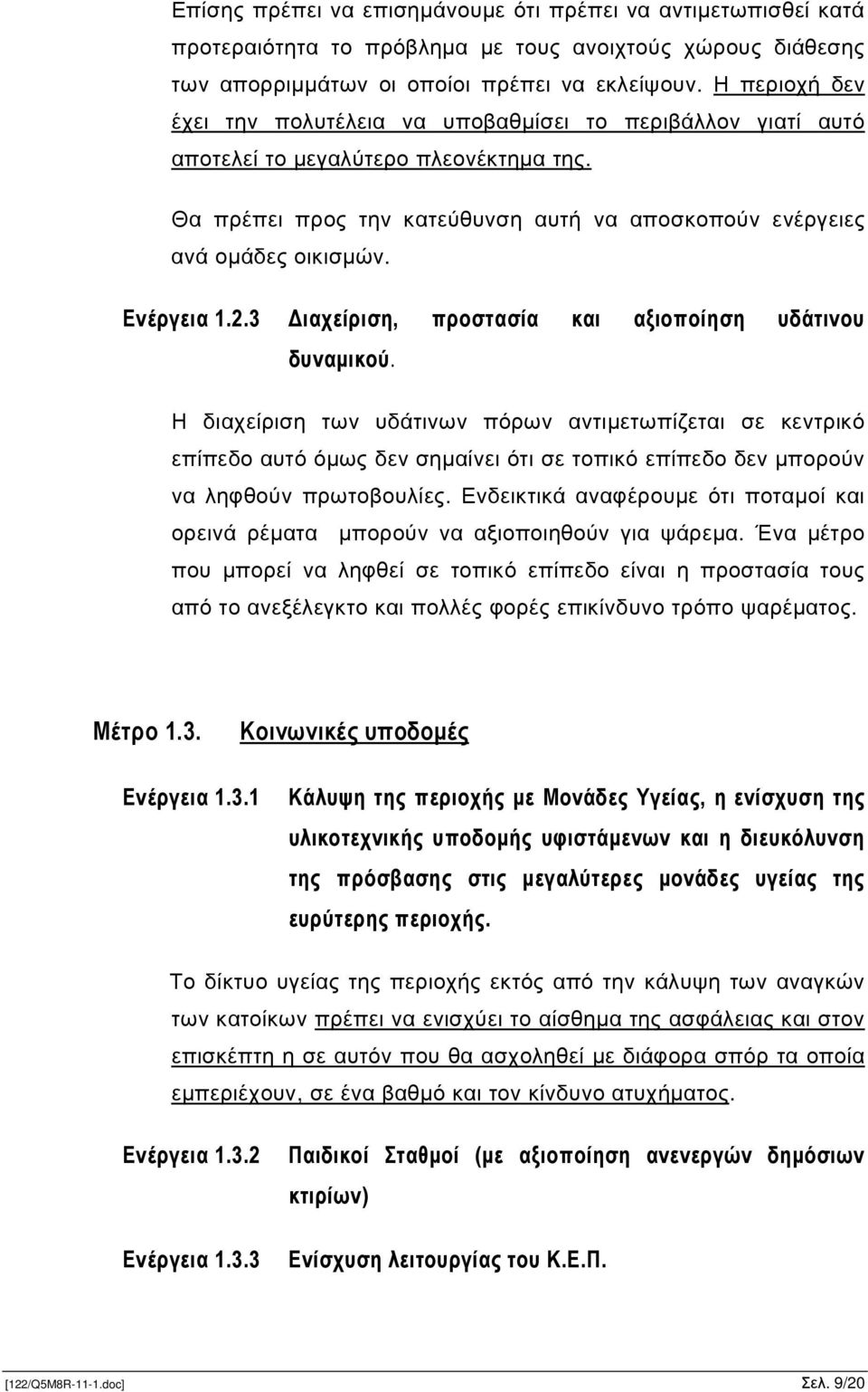 Ενέργεια 1.2.3 ιαχείριση, προστασία και αξιοποίηση υδάτινου δυναµικού.