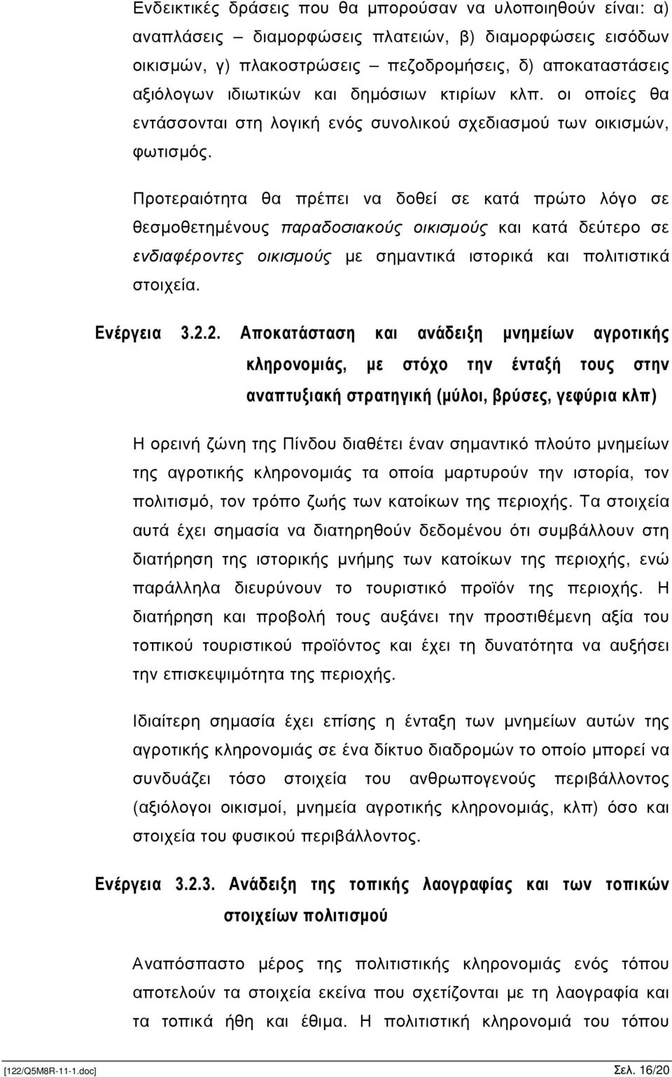 Προτεραιότητα θα πρέπει να δοθεί σε κατά πρώτο λόγο σε θεσµοθετηµένους παραδοσιακούς οικισµούς και κατά δεύτερο σε ενδιαφέροντες οικισµούς µε σηµαντικά ιστορικά και πολιτιστικά στοιχεία. Ενέργεια 3.2.