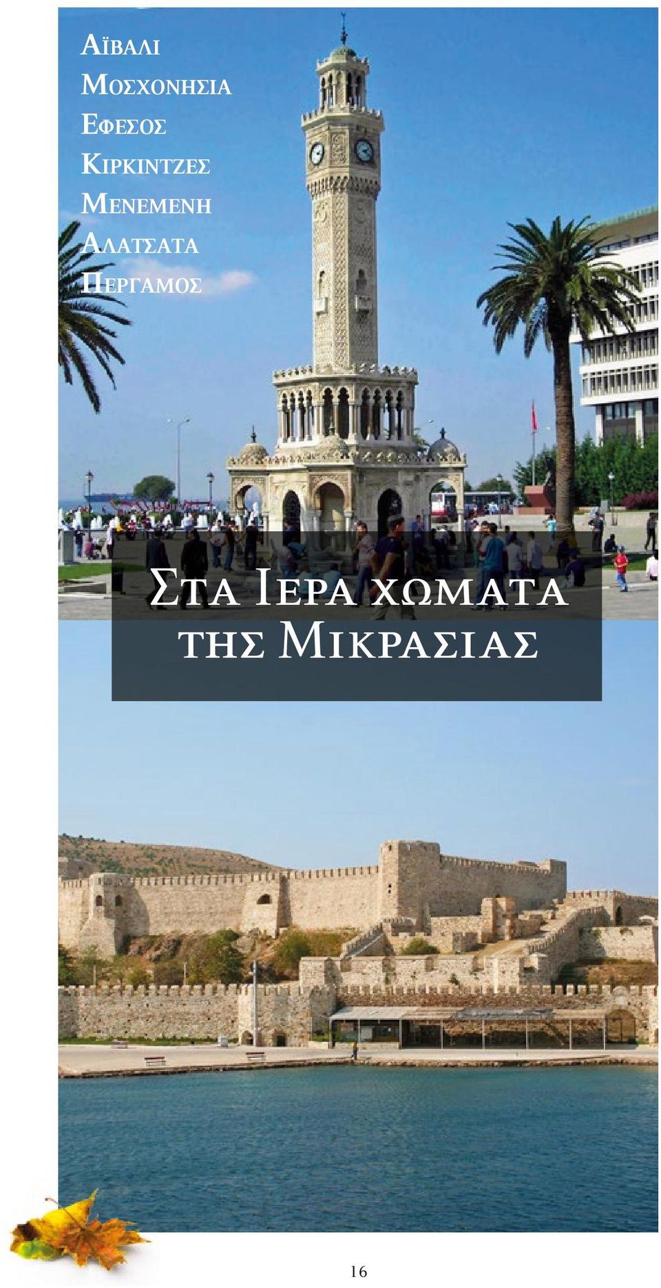 Μενεμένη Αλάτσατα