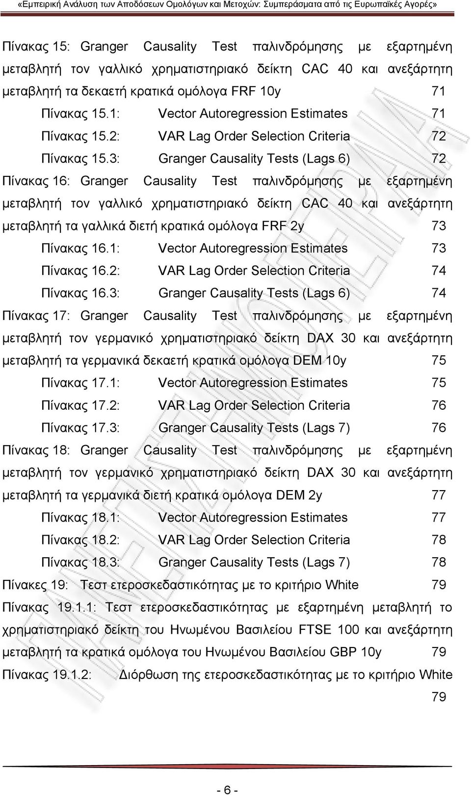 3: Granger Causality Tests (Lags 6) 72 Πίνακας 16: Granger Causality Test παλινδρόμησης με εξαρτημένη μεταβλητή τον γαλλικό χρηματιστηριακό δείκτη CAC 40 και ανεξάρτητη μεταβλητή τα γαλλικά διετή