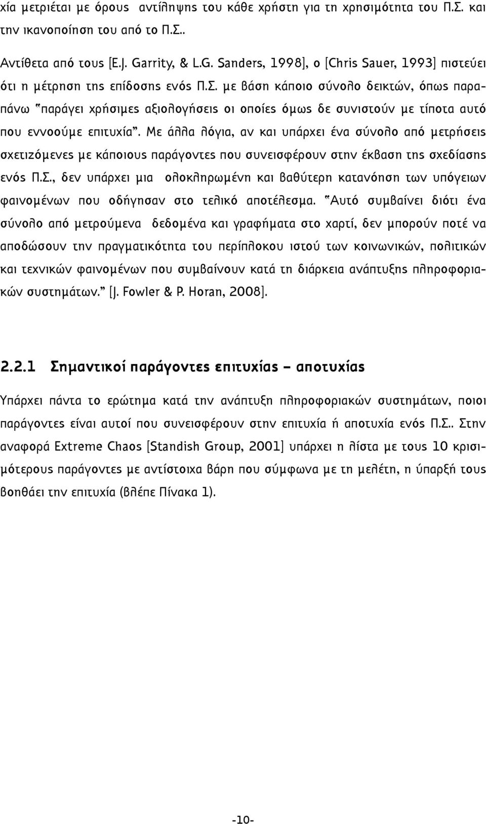 µε βάση κάποιο σύνολο δεικτών, όπως παραπάνω παράγει χρήσιµες αξιολογήσεις οι οποίες όµως δε συνιστούν µε τίποτα αυτό που εννοούµε επιτυχία.