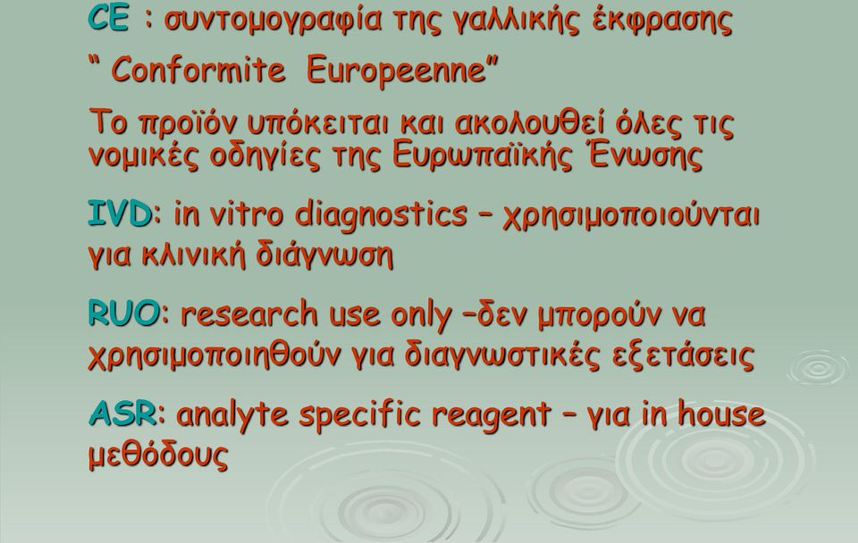 diagnostics χρησιμοποιούνται για κλινική διάγνωση RUO: research use only δεν μπορούν