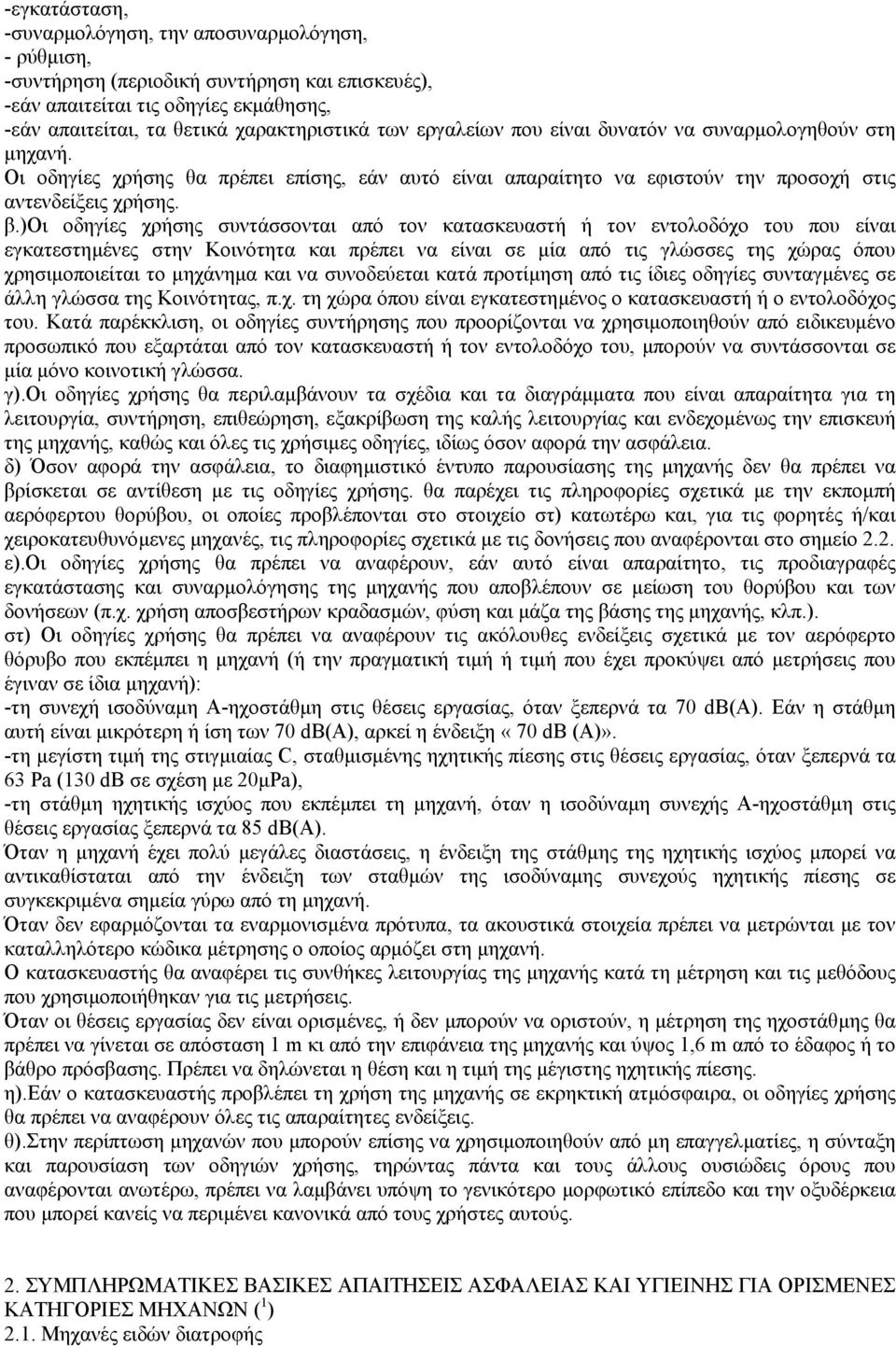 )οι οδηγίες χρήσης συντάσσονται από τον κατασκευαστή ή τον εντολοδόχο του που είναι εγκατεστηµένες στην Κοινότητα και πρέπει να είναι σε µία από τις γλώσσες της χώρας όπου χρησιµοποιείται το µηχάνηµα