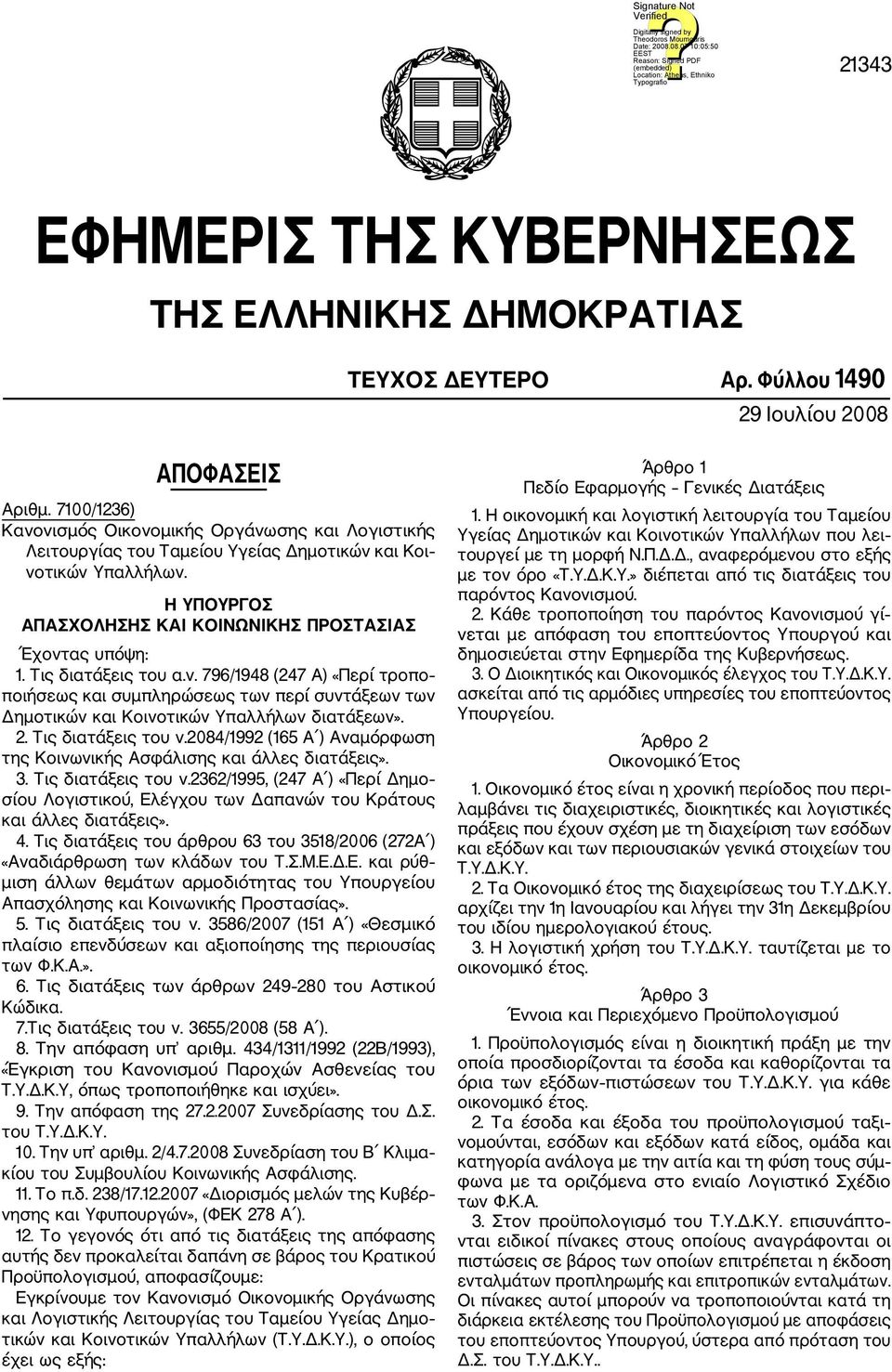 Τις διατάξεις του α.ν. 796/1948 (247 Α) «Περί τροπο ποιήσεως και συμπληρώσεως των περί συντάξεων των Δημοτικών και Κοινοτικών Υπαλλήλων διατάξεων». 2. Τις διατάξεις του ν.