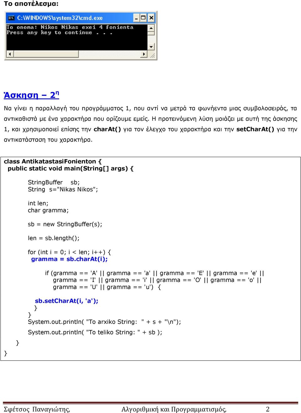 class AntikatastasiFonienton { StringBuffer sb; String s="nikas Nikos"; int len; char gramma; sb = new StringBuffer(s); len = sb.length(); for (int i = 0; i < len; i++) { gramma = sb.